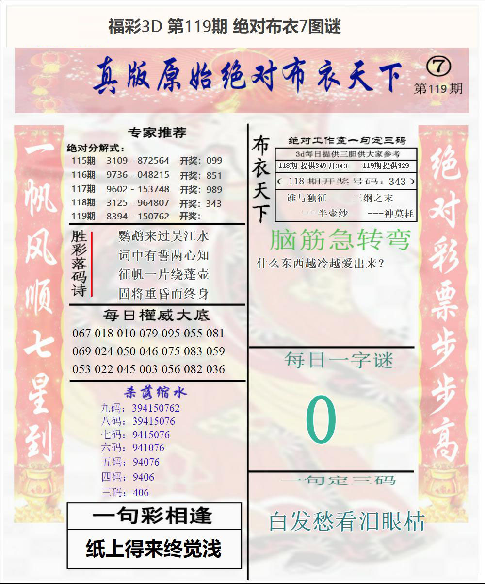 福彩3D绝对布衣7