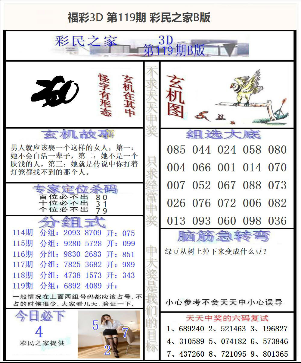 福彩3D彩民之家B版