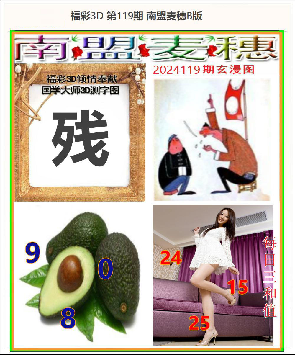 南盟麦穗B版