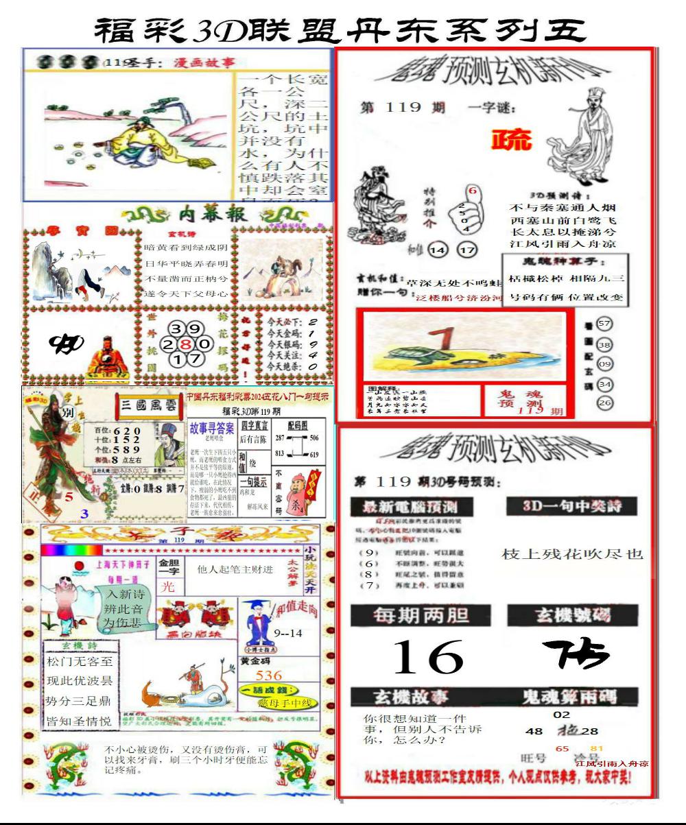 丹东彩吧联盟4