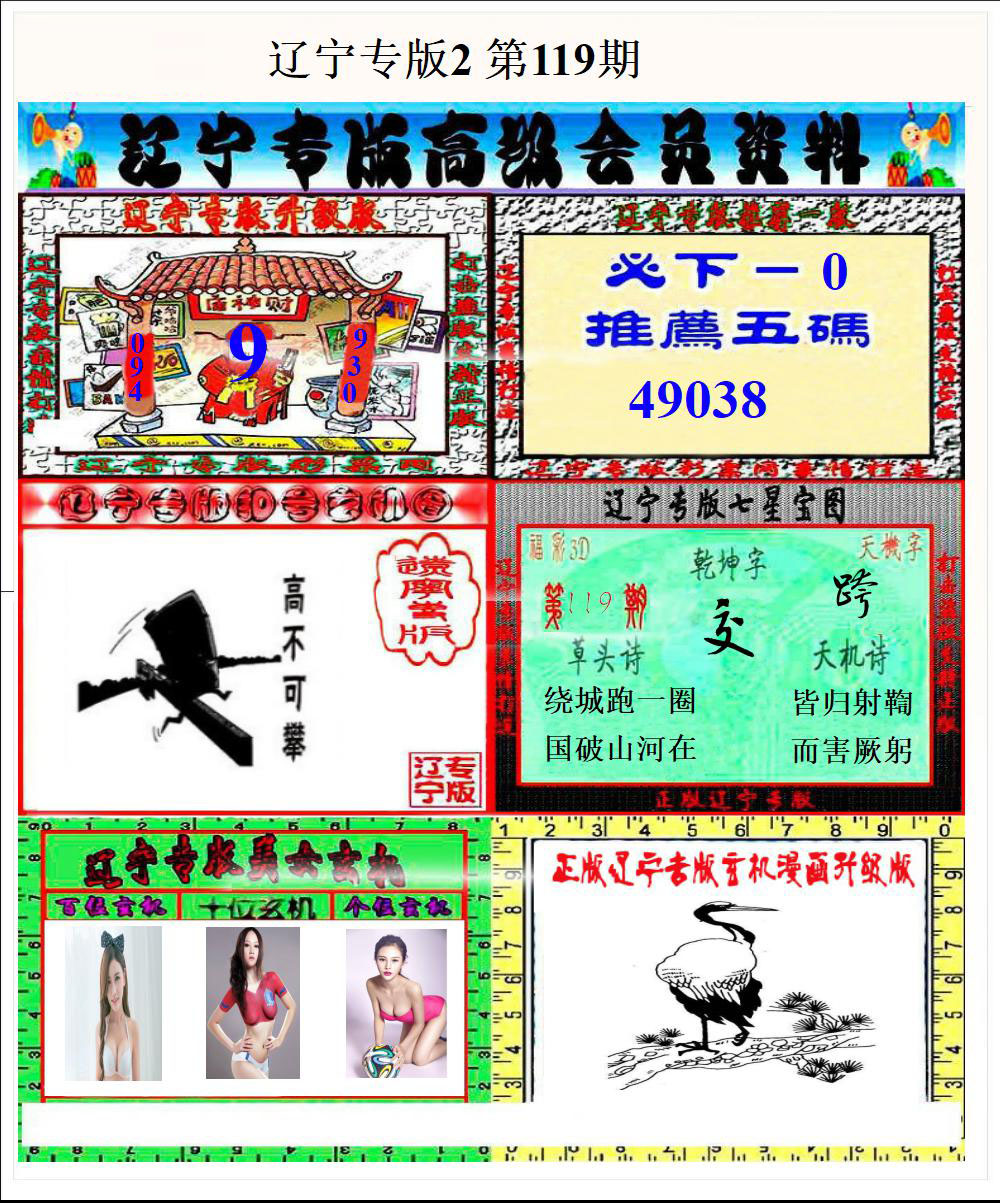 辽宁专版2