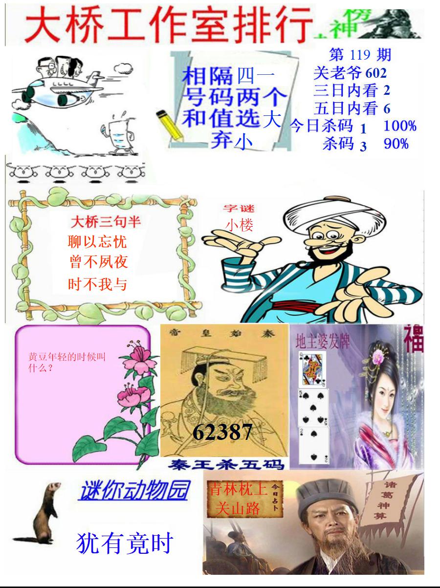 大桥封神榜