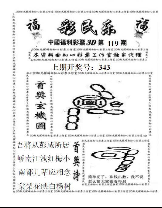3D彩民乐