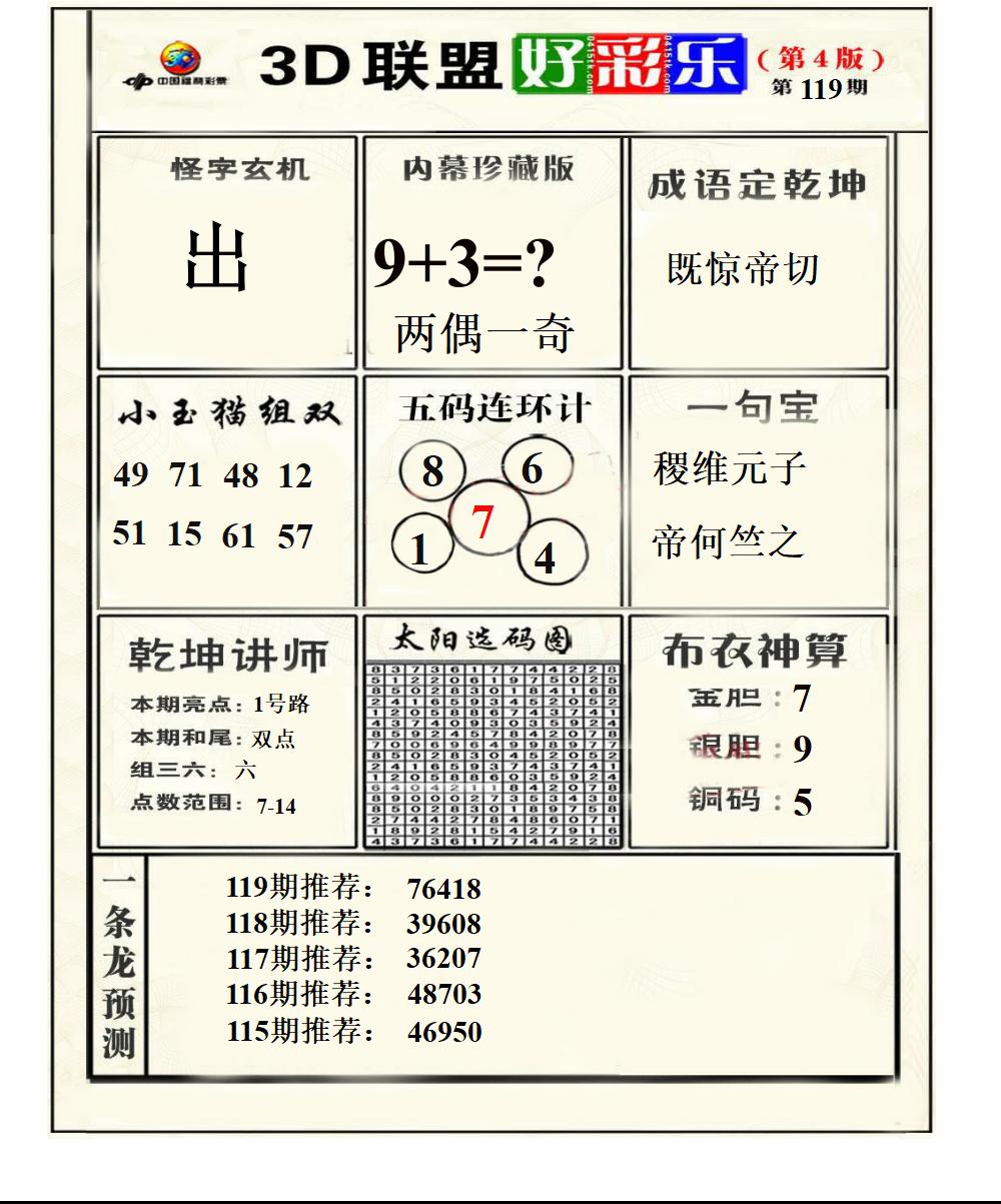 联盟好彩乐4