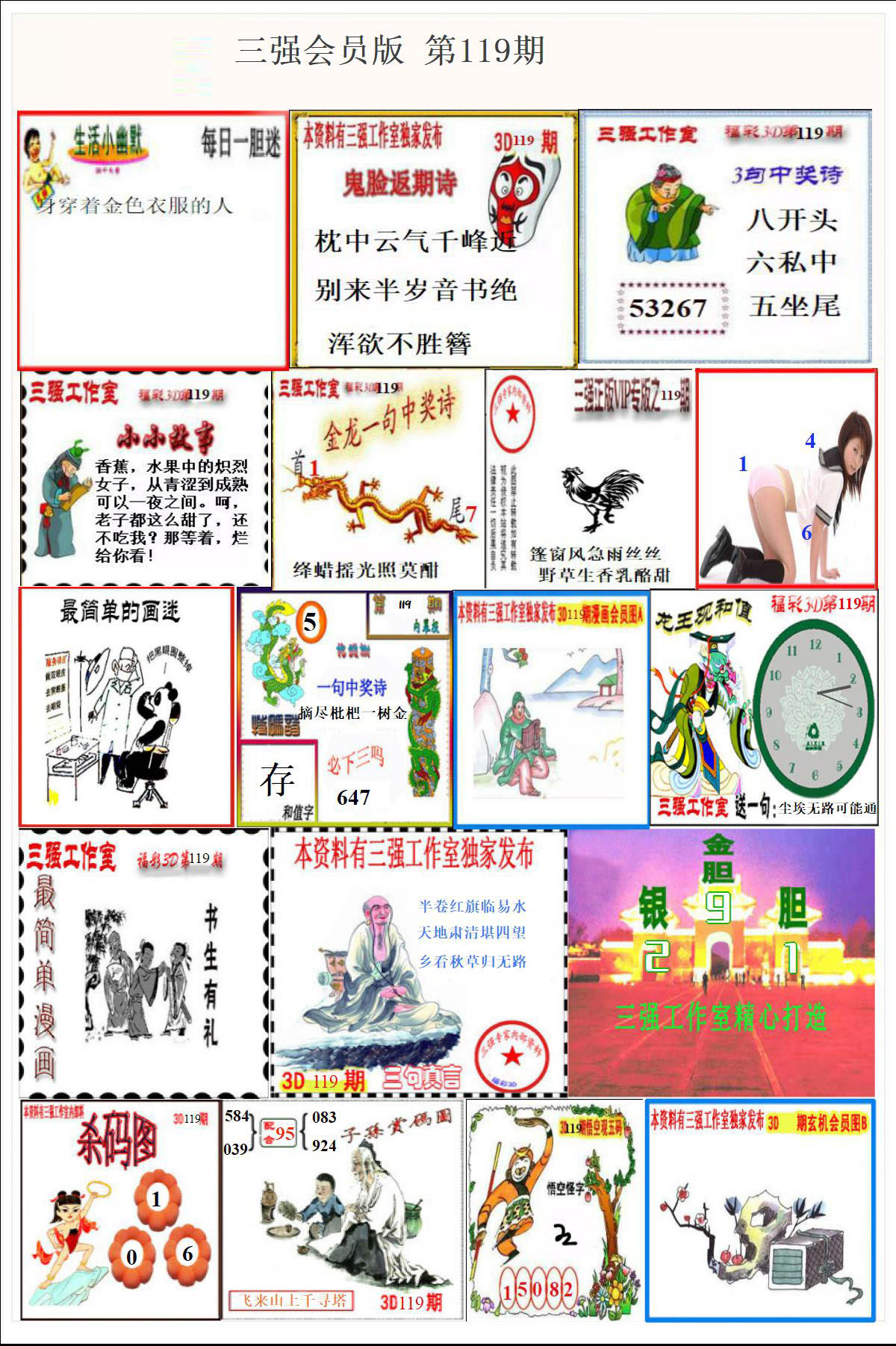 三强会员版
