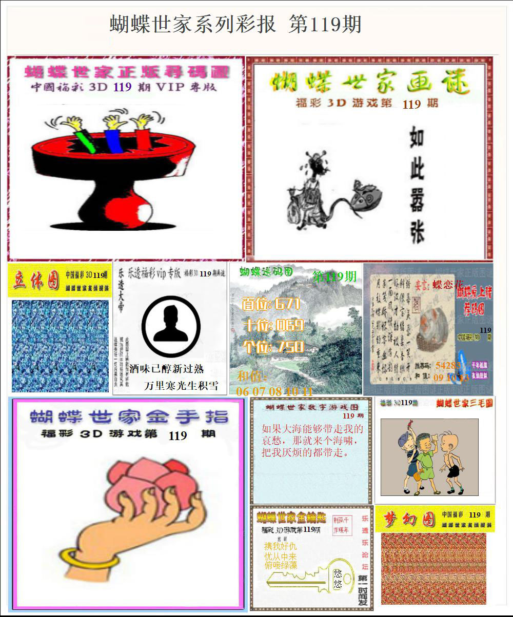 蝴蝶世家系列彩报