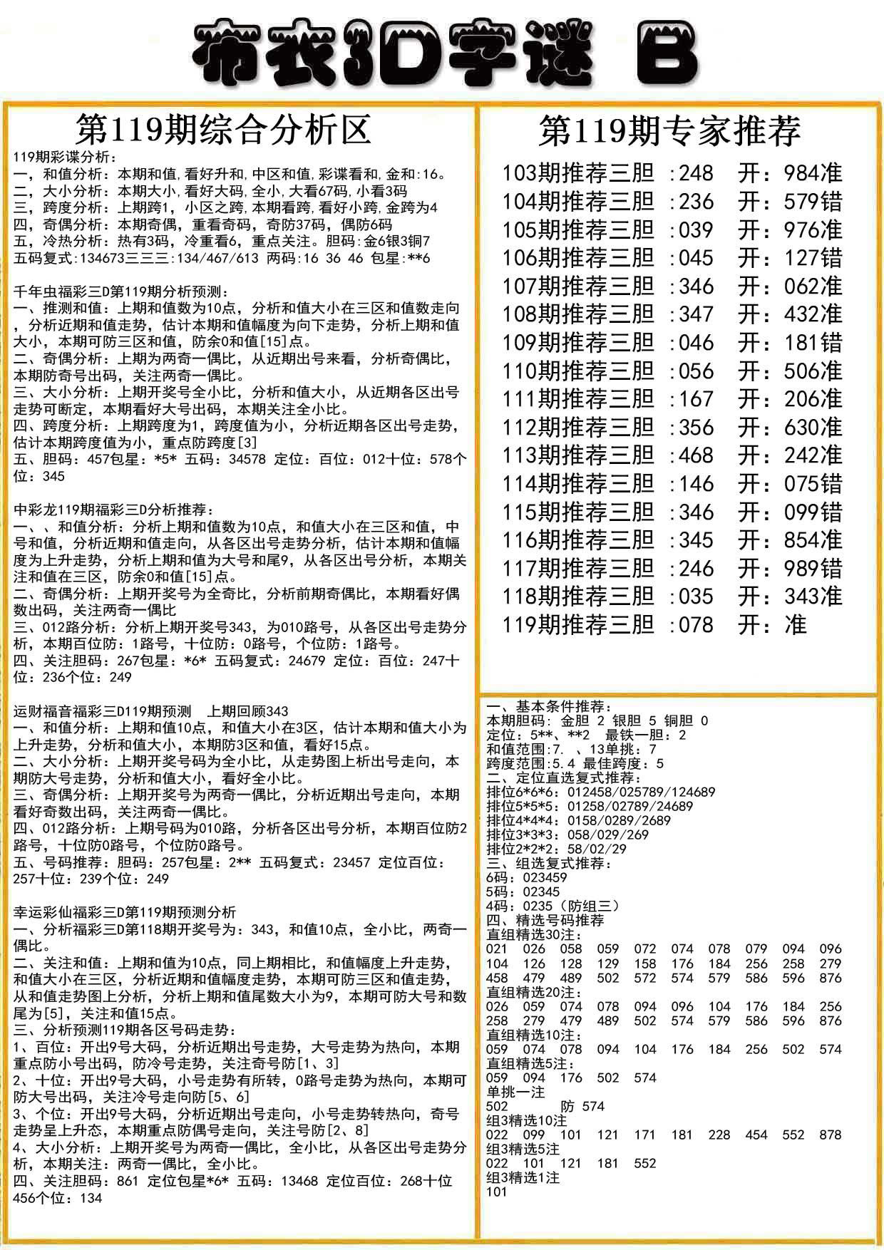 布衣3D字谜B版