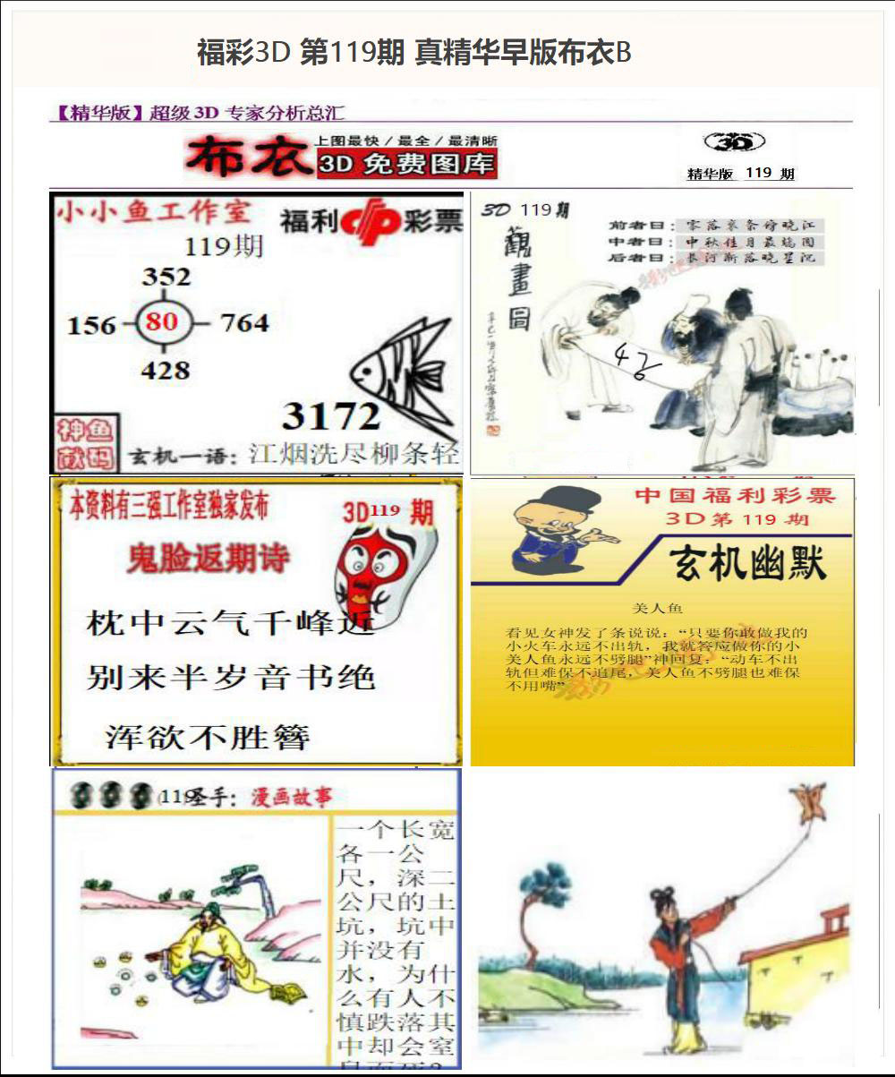 真精华早版布衣B