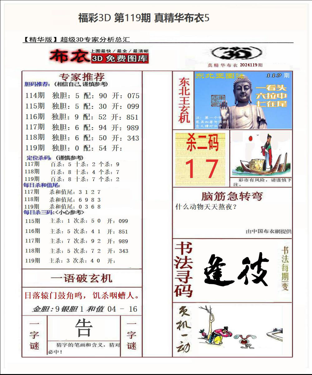 真精华布衣5