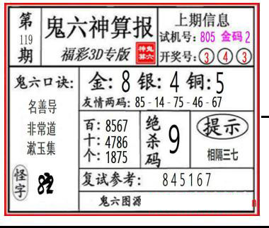 鬼六快报