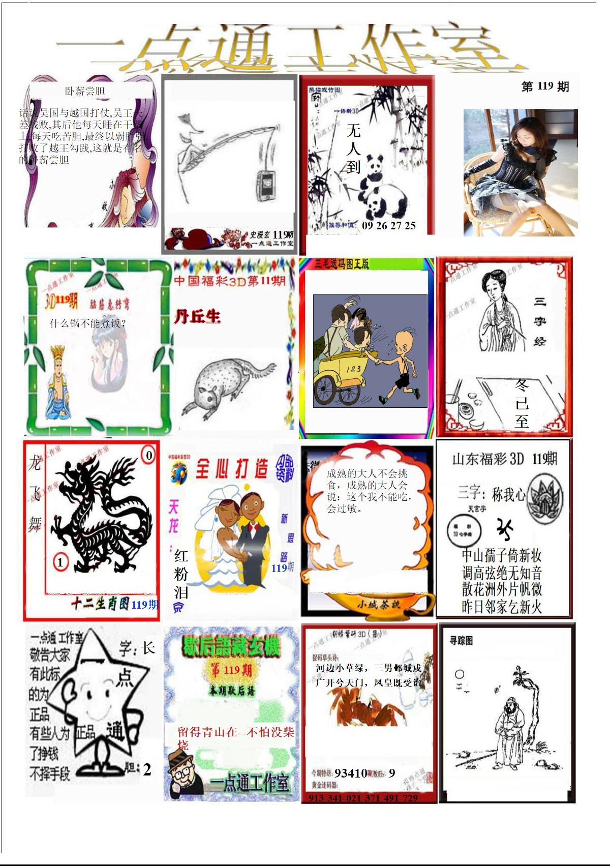 一点通全版