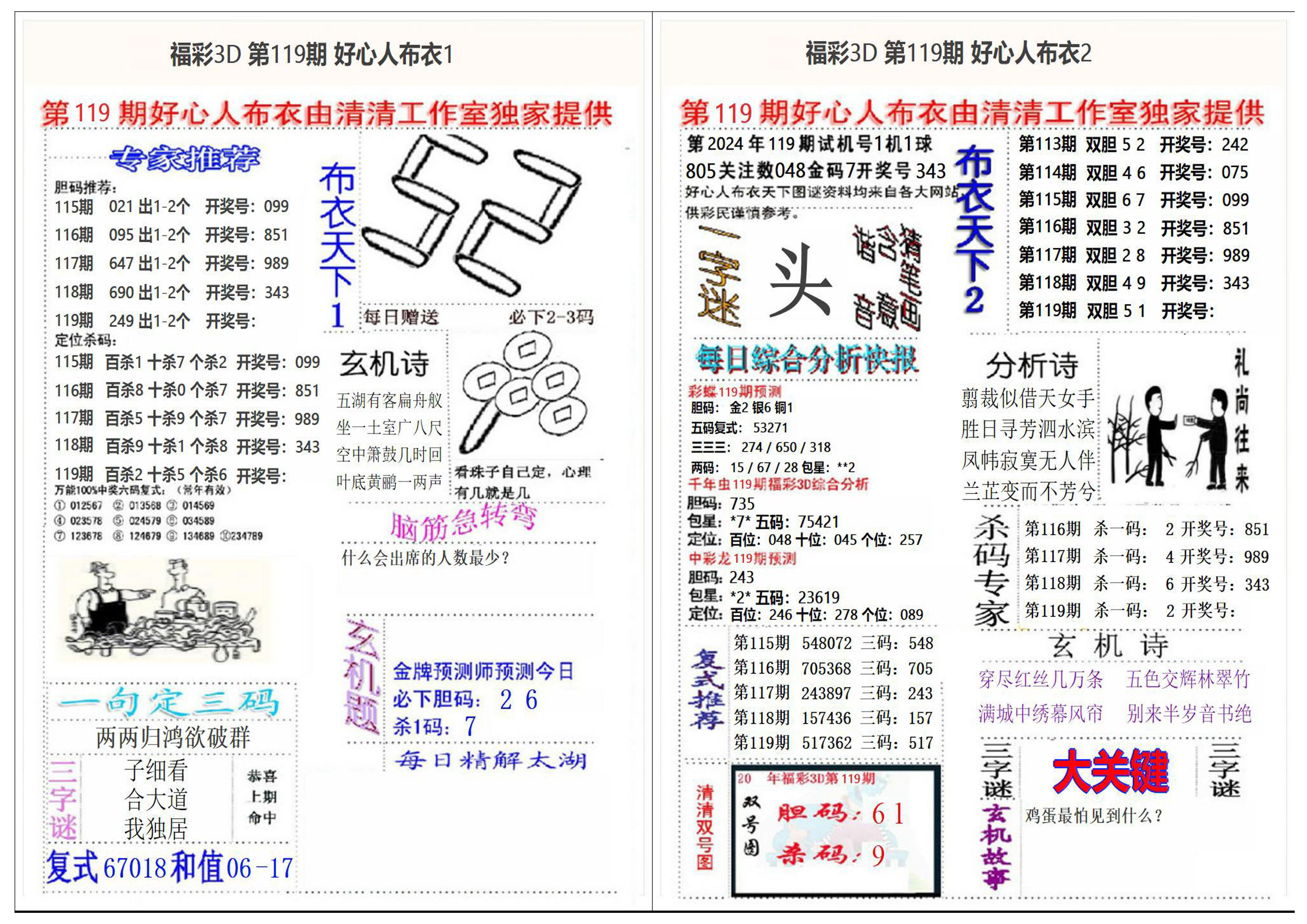 好心人布衣2+1