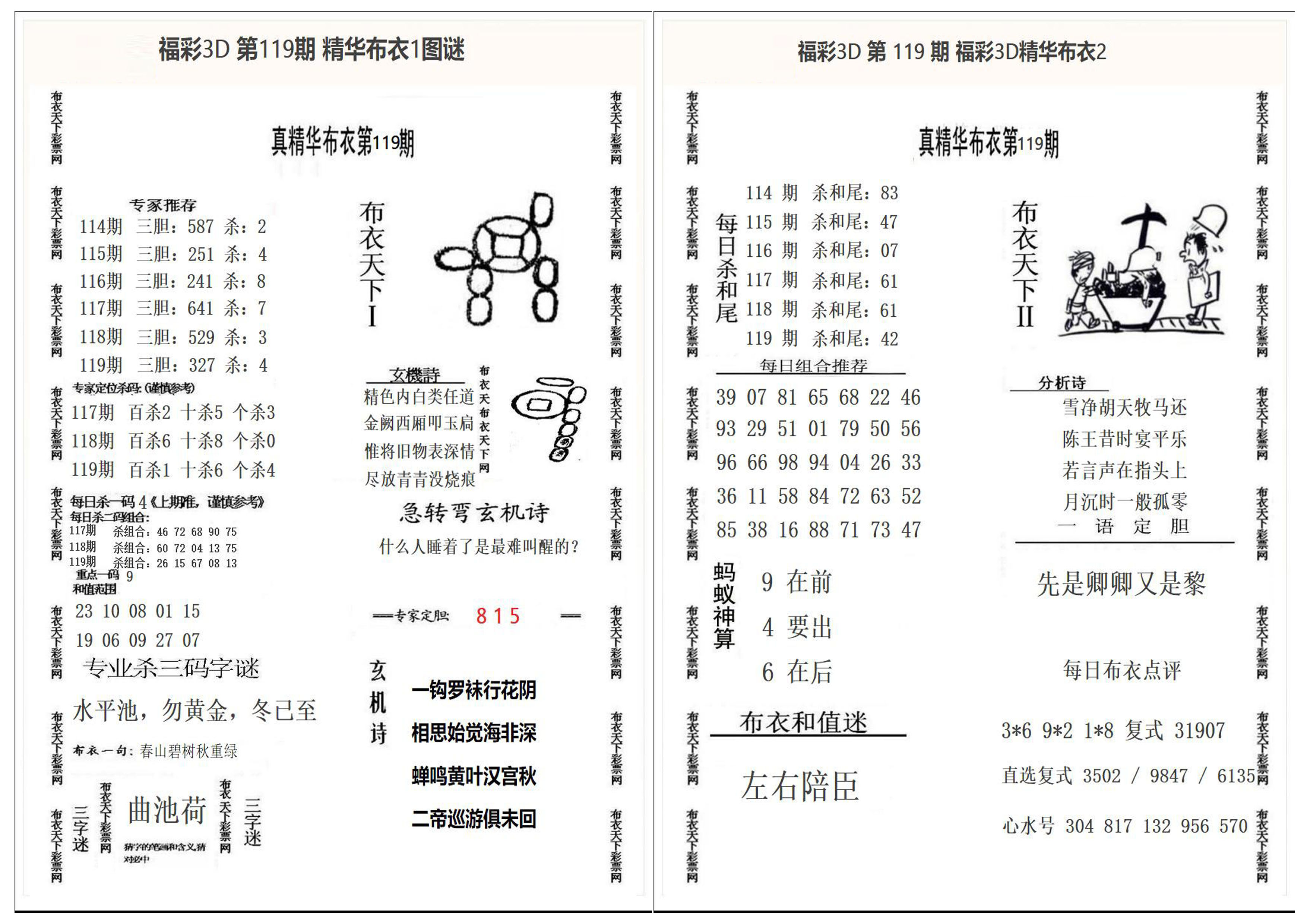 精华布衣1+2