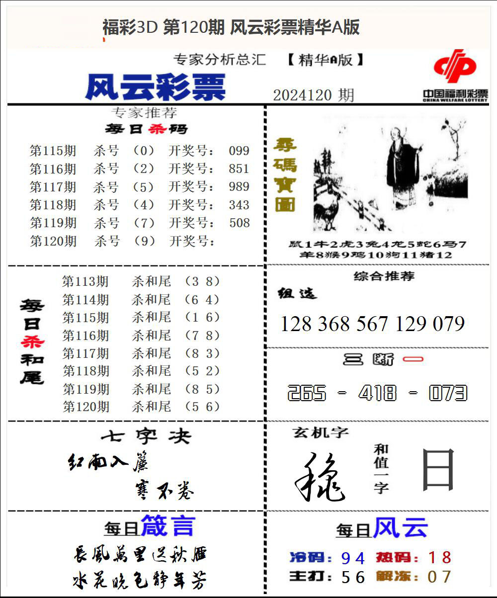 风云彩票精华A版