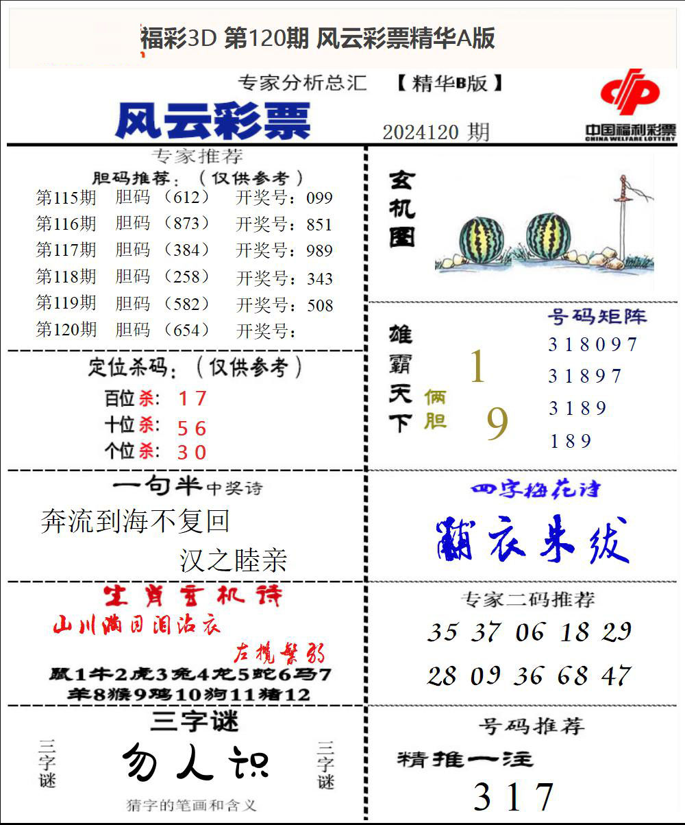 风云彩票精华B版