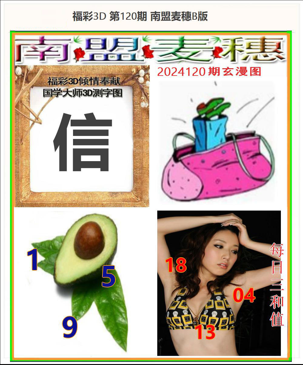 南盟麦穗B版