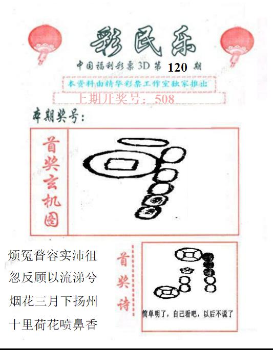 3D彩民乐精华版