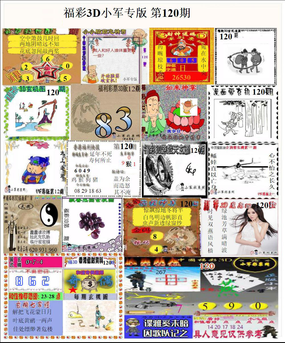 新小军专版
