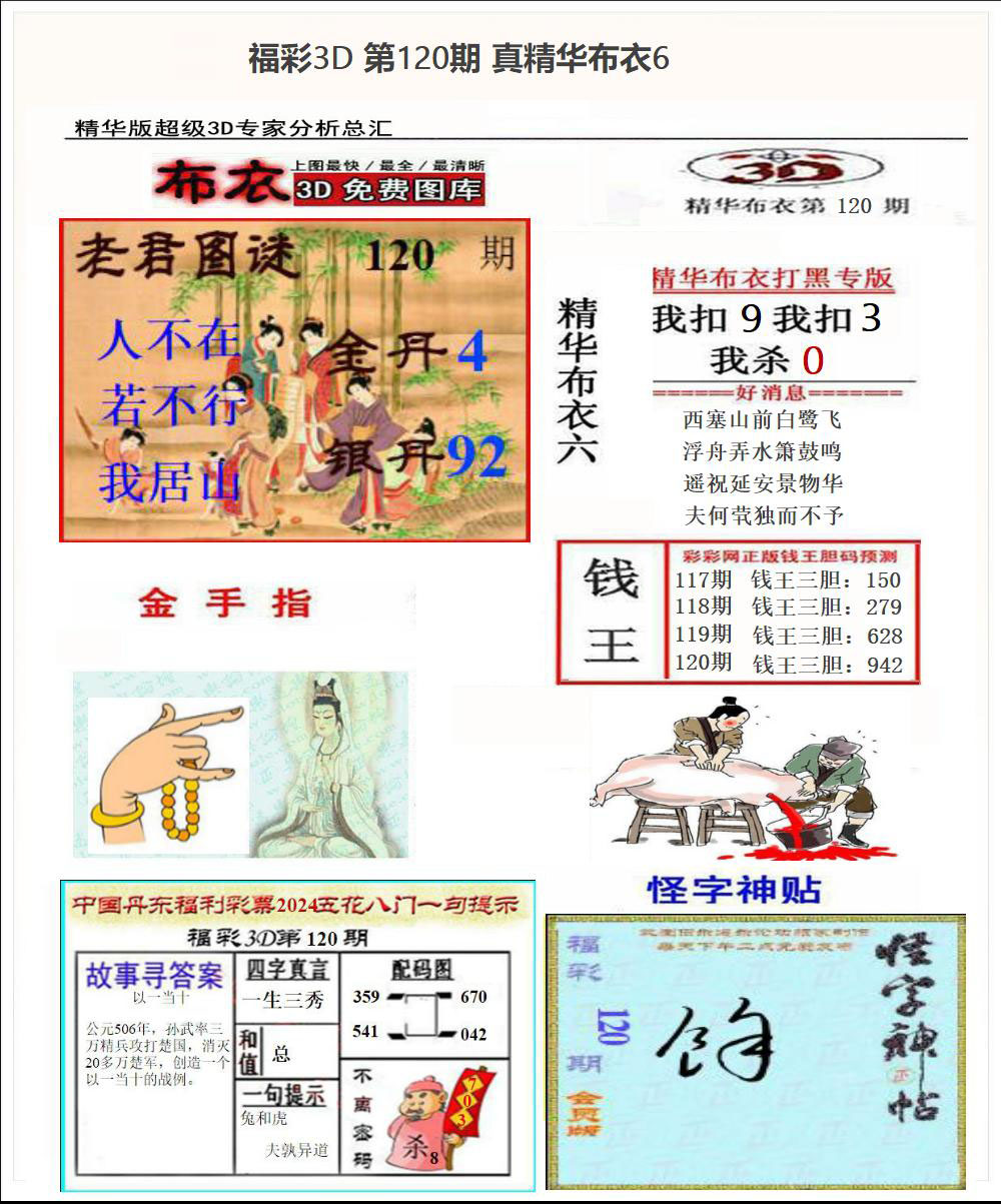 真精华布衣6