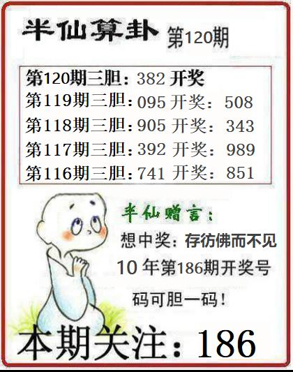 半仙算卦