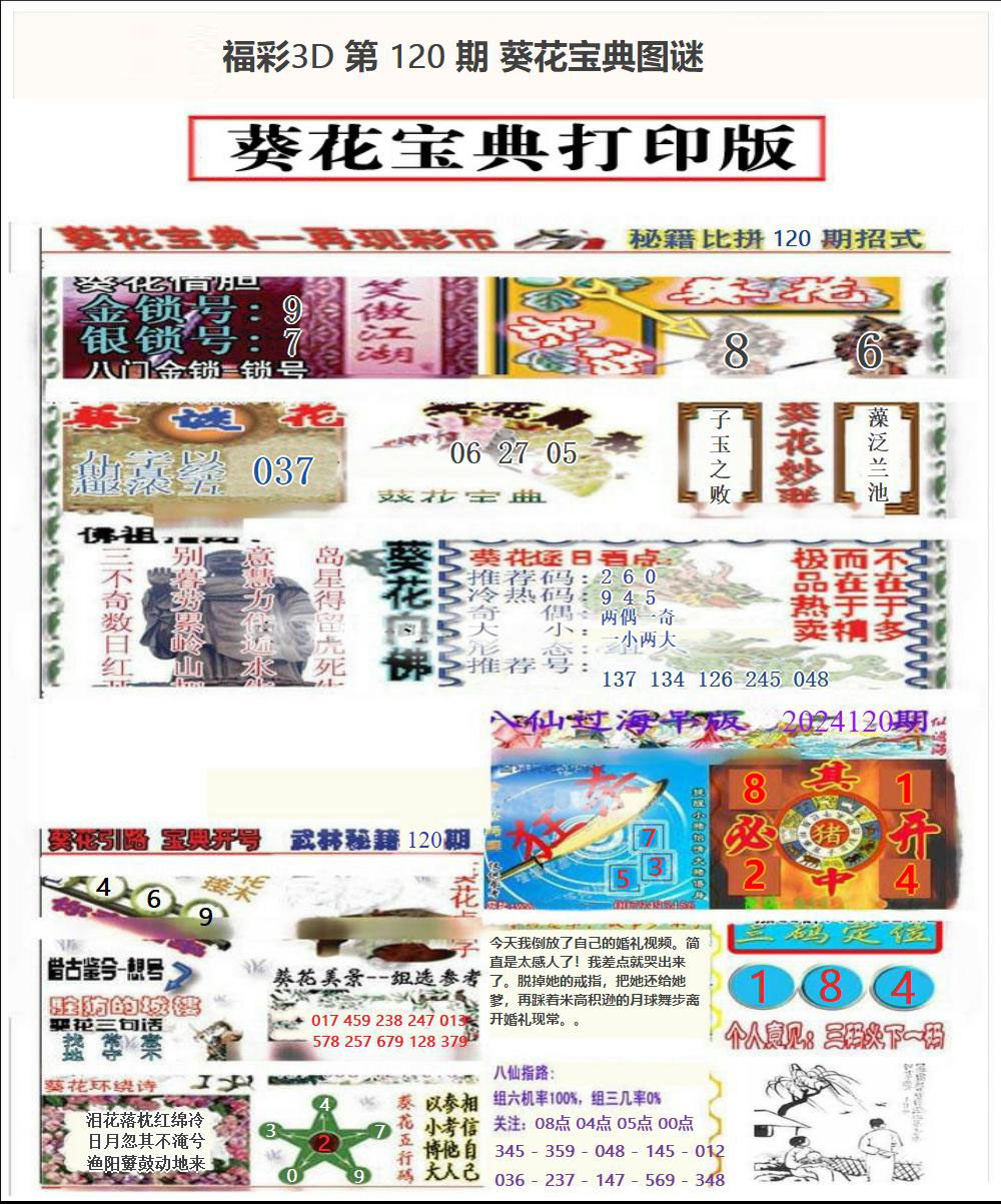 葵花宝典