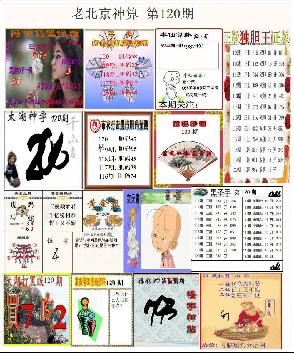 老北京神算