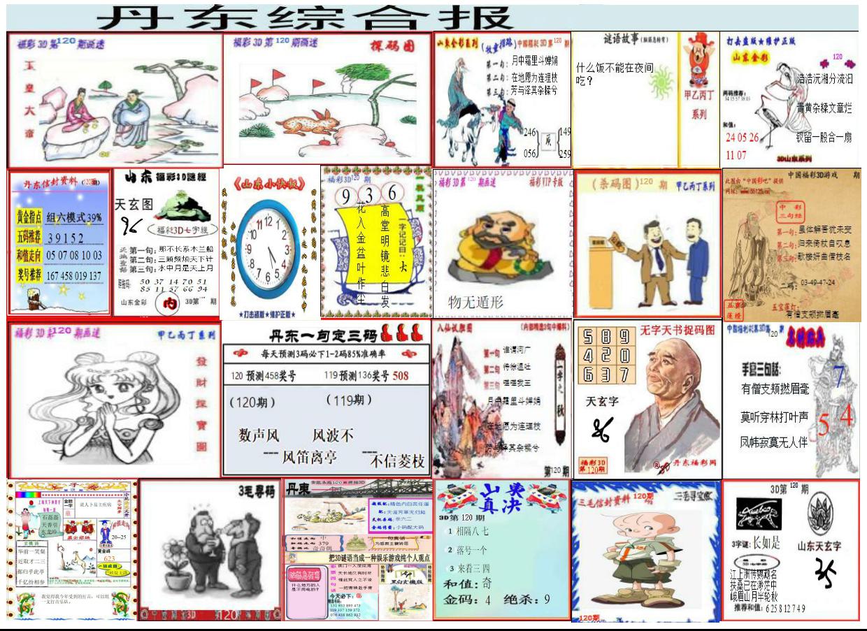 丹东综合报