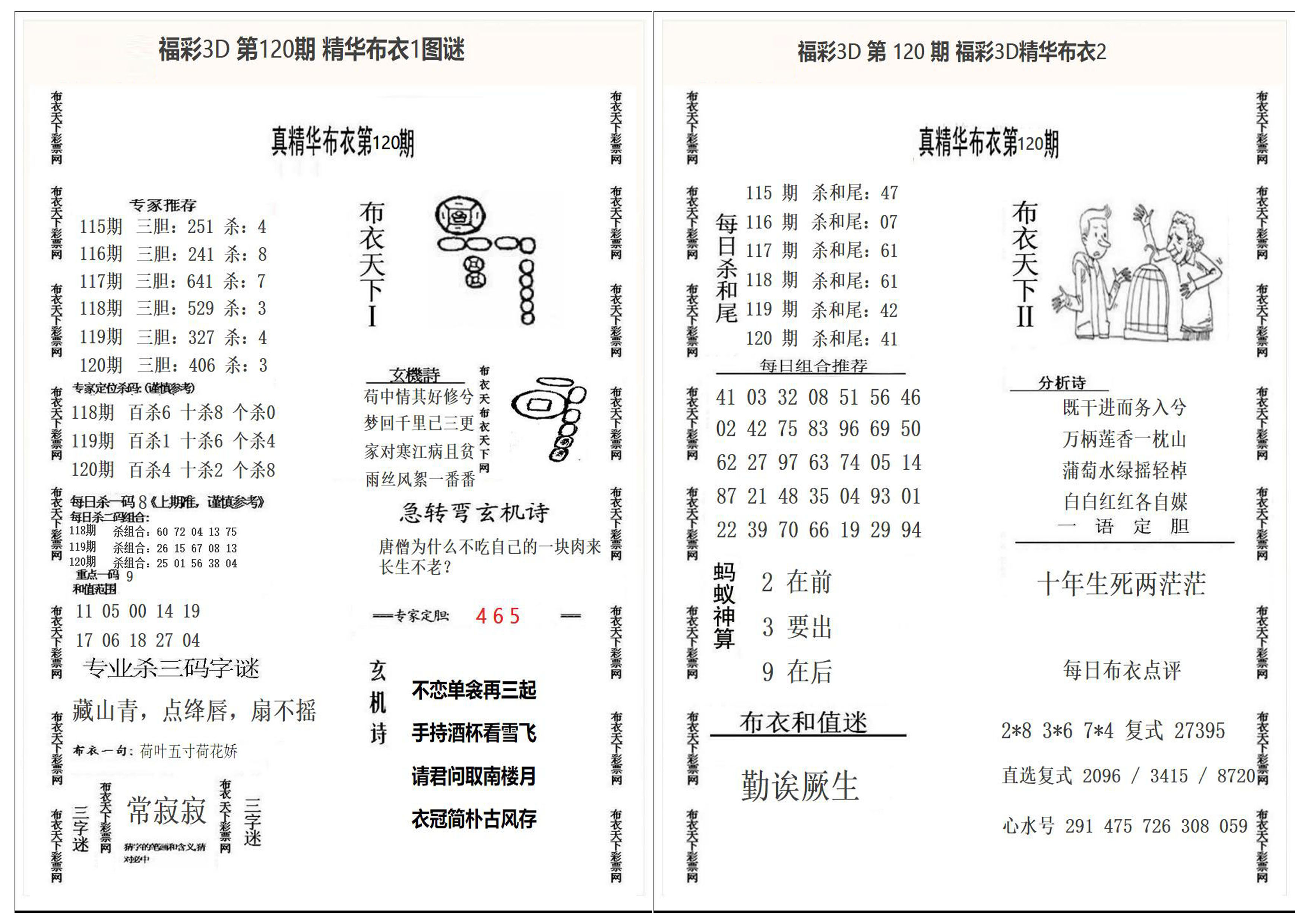 精华布衣1+2