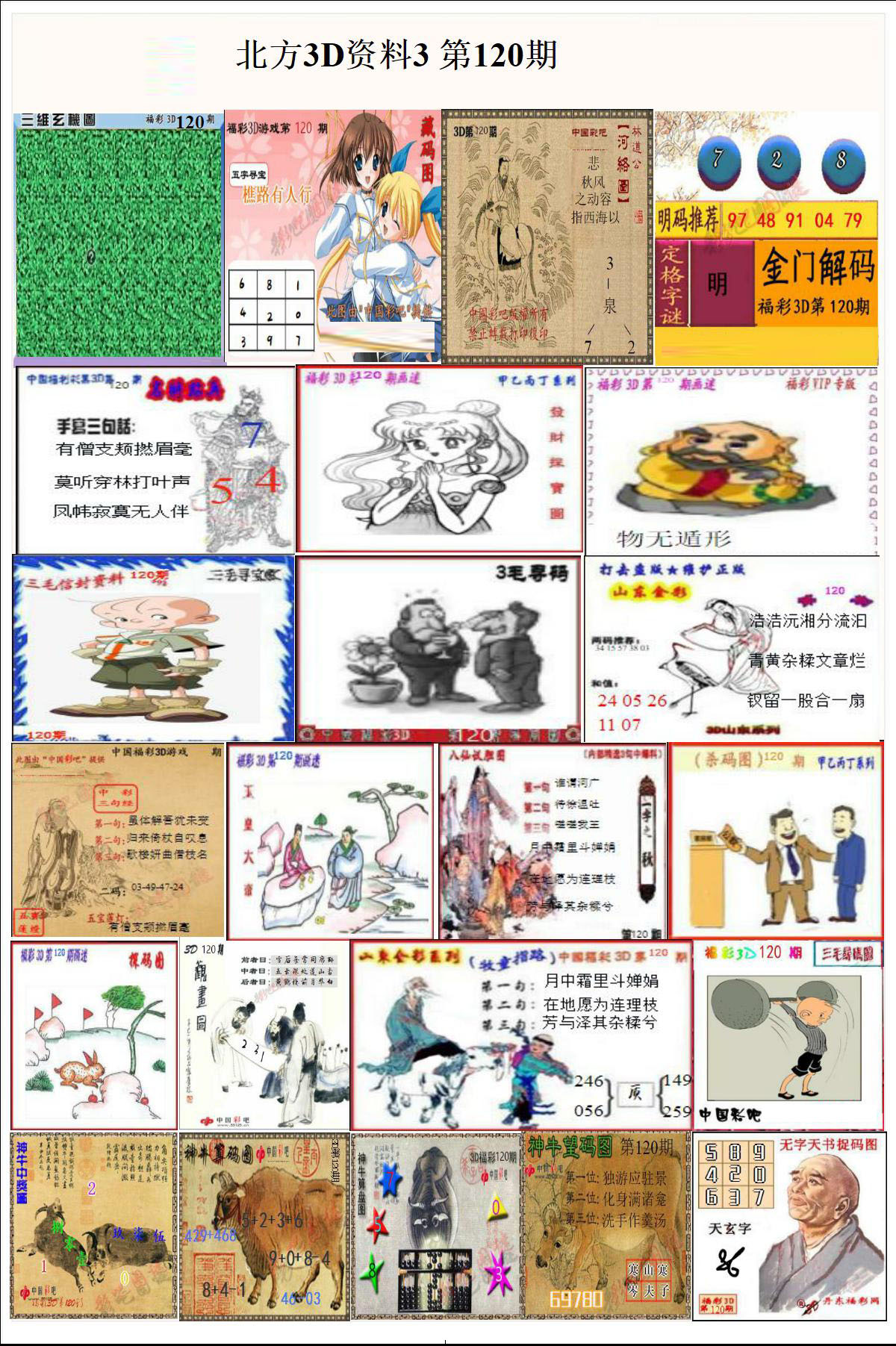 北方3D资料3