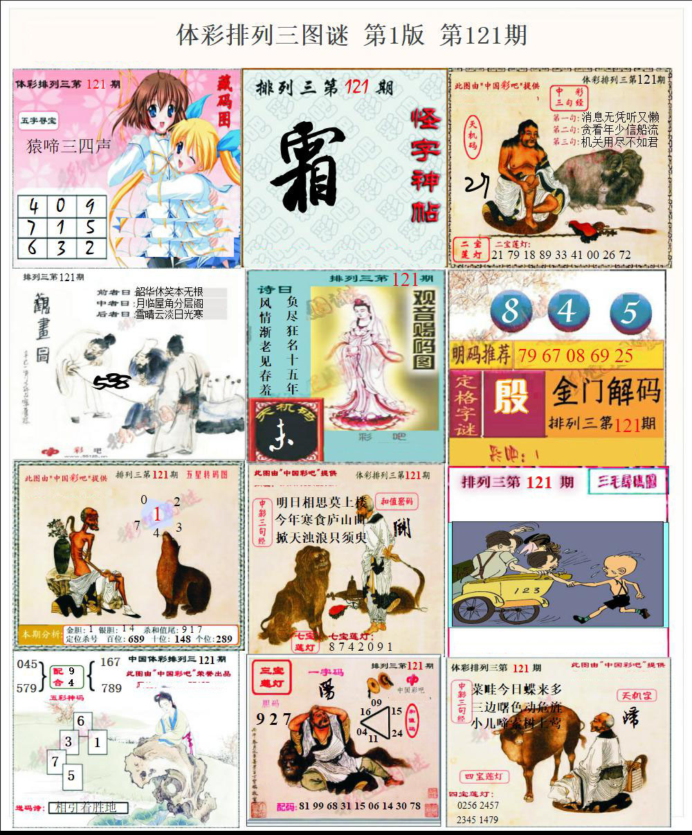 彩吧P3图谜第一版