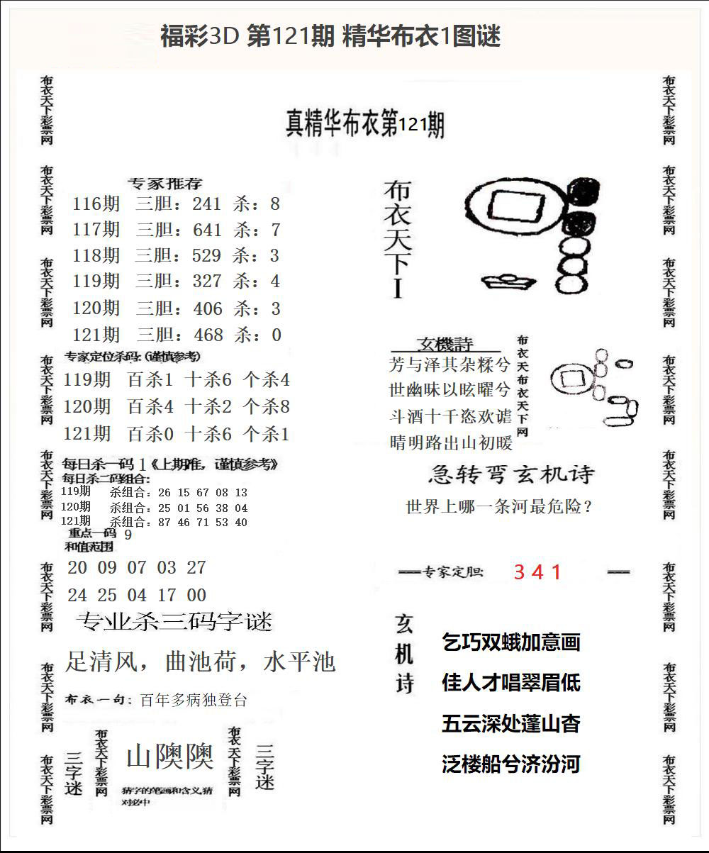 福彩3D精华布衣1