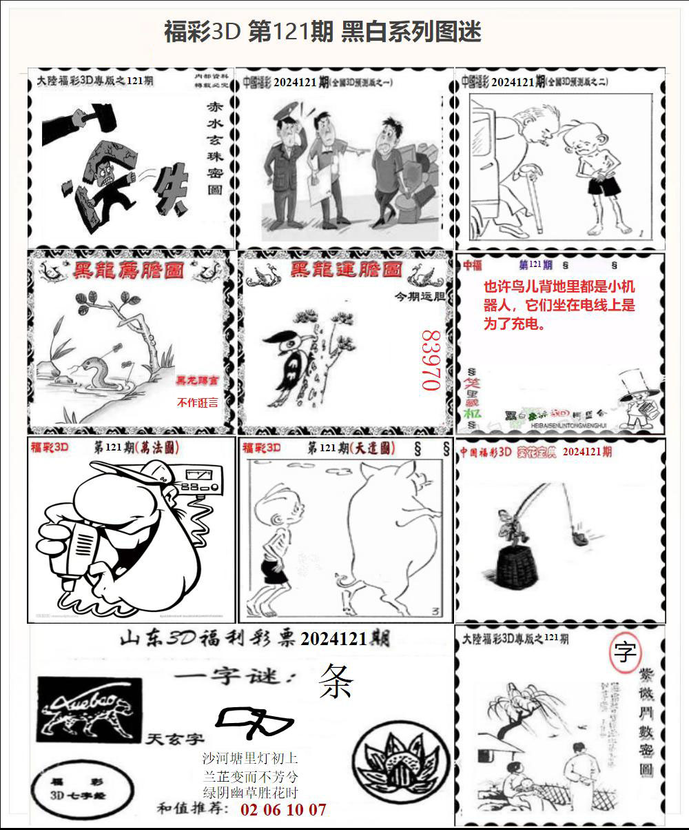 3D黑白系列图迷
