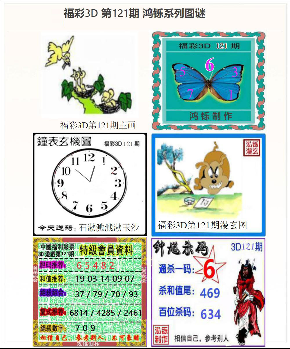 3D鸿铄系列图谜