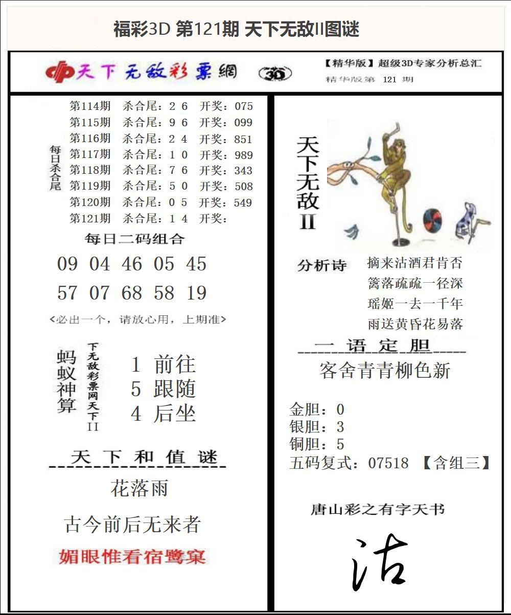 福彩3D天下无敌Ⅱ