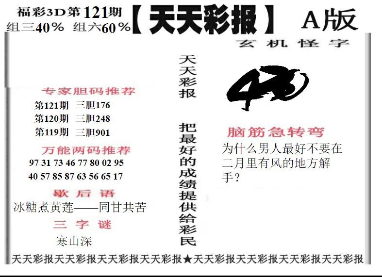 天天彩报1