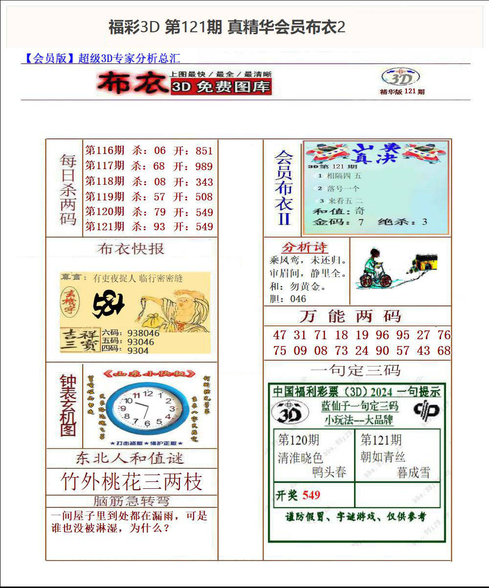 真精华会员布衣2