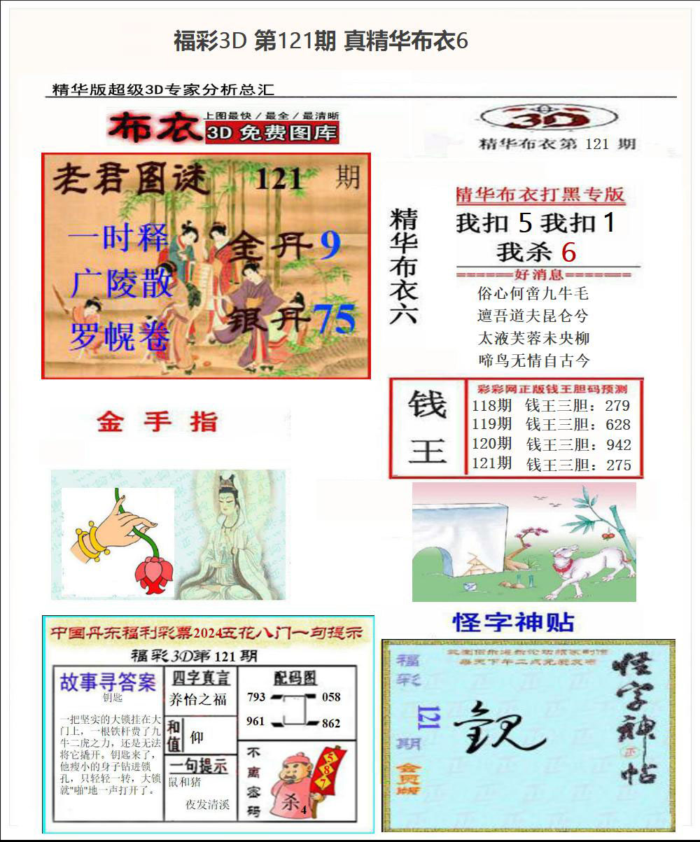 真精华布衣6