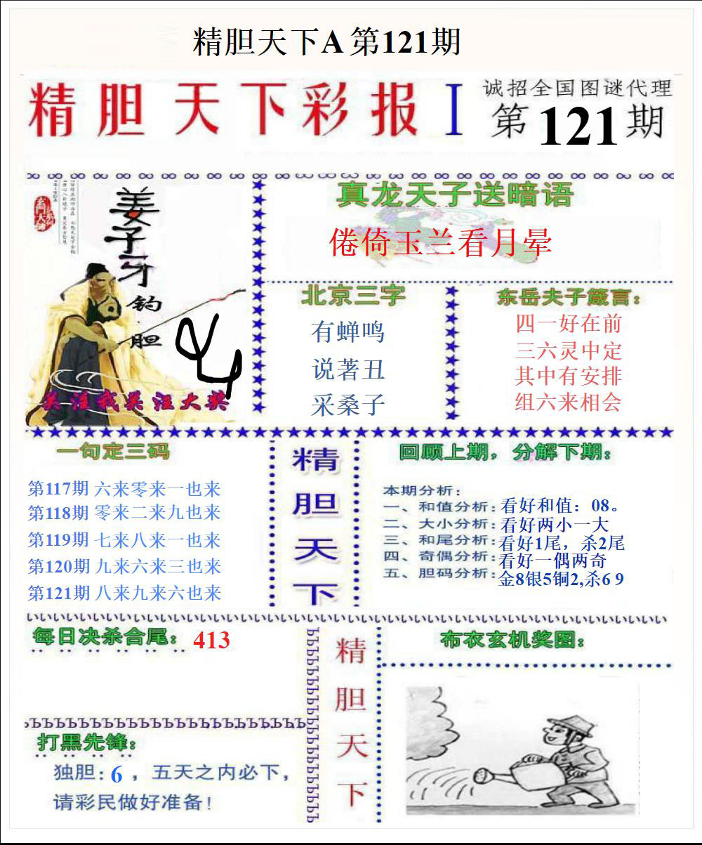 精胆天下A