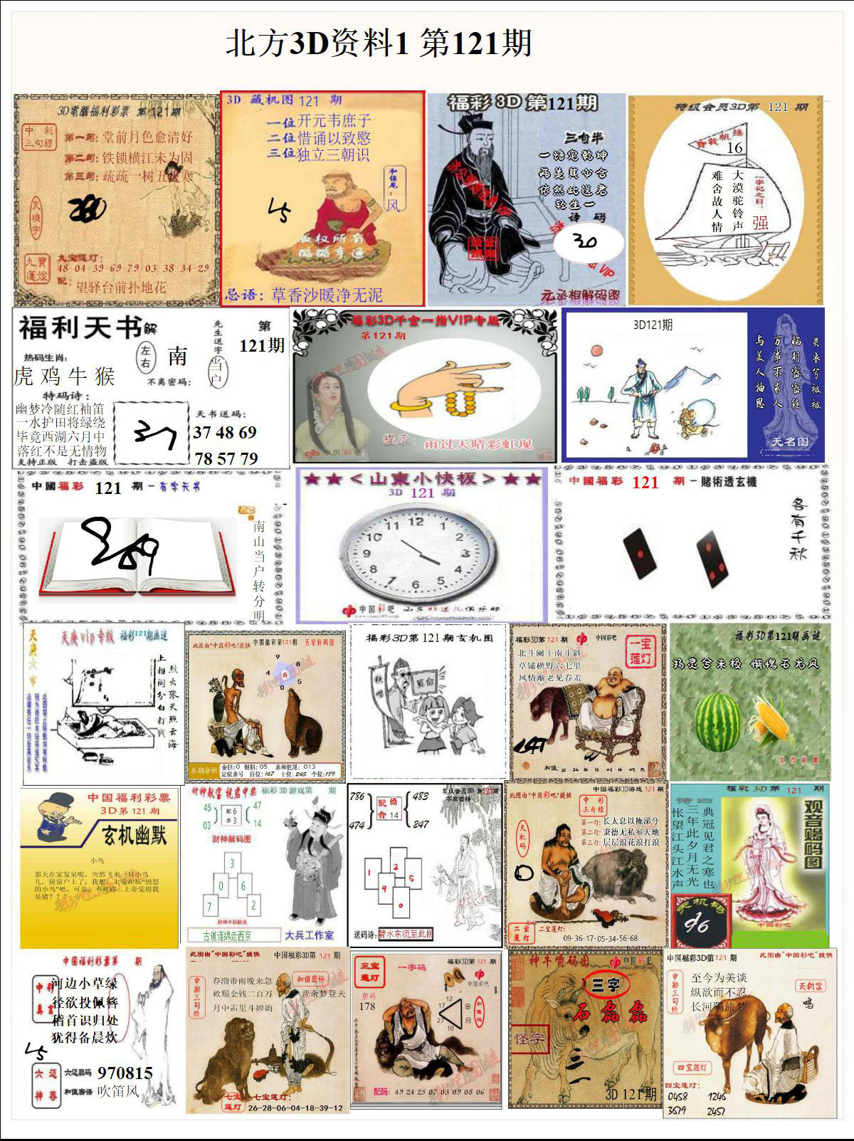 北方3D资料1