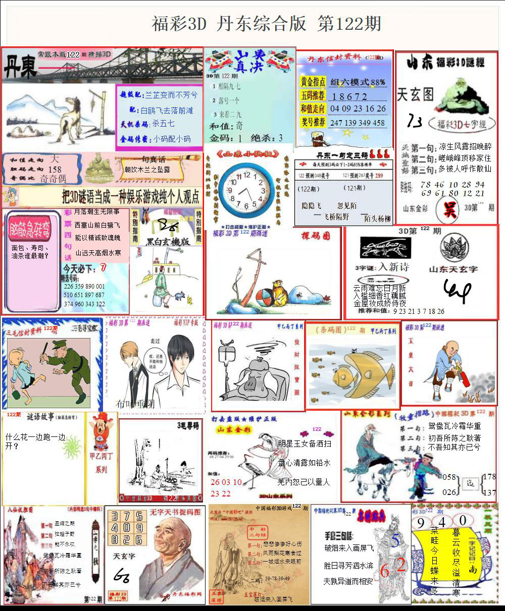 福彩3D丹东综合版