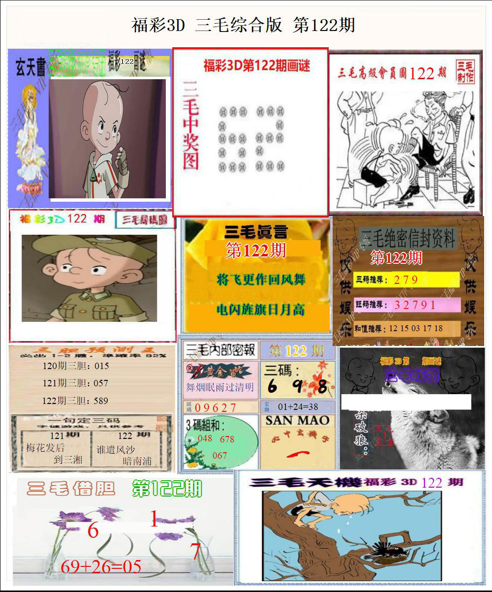 福彩3D三毛综合版