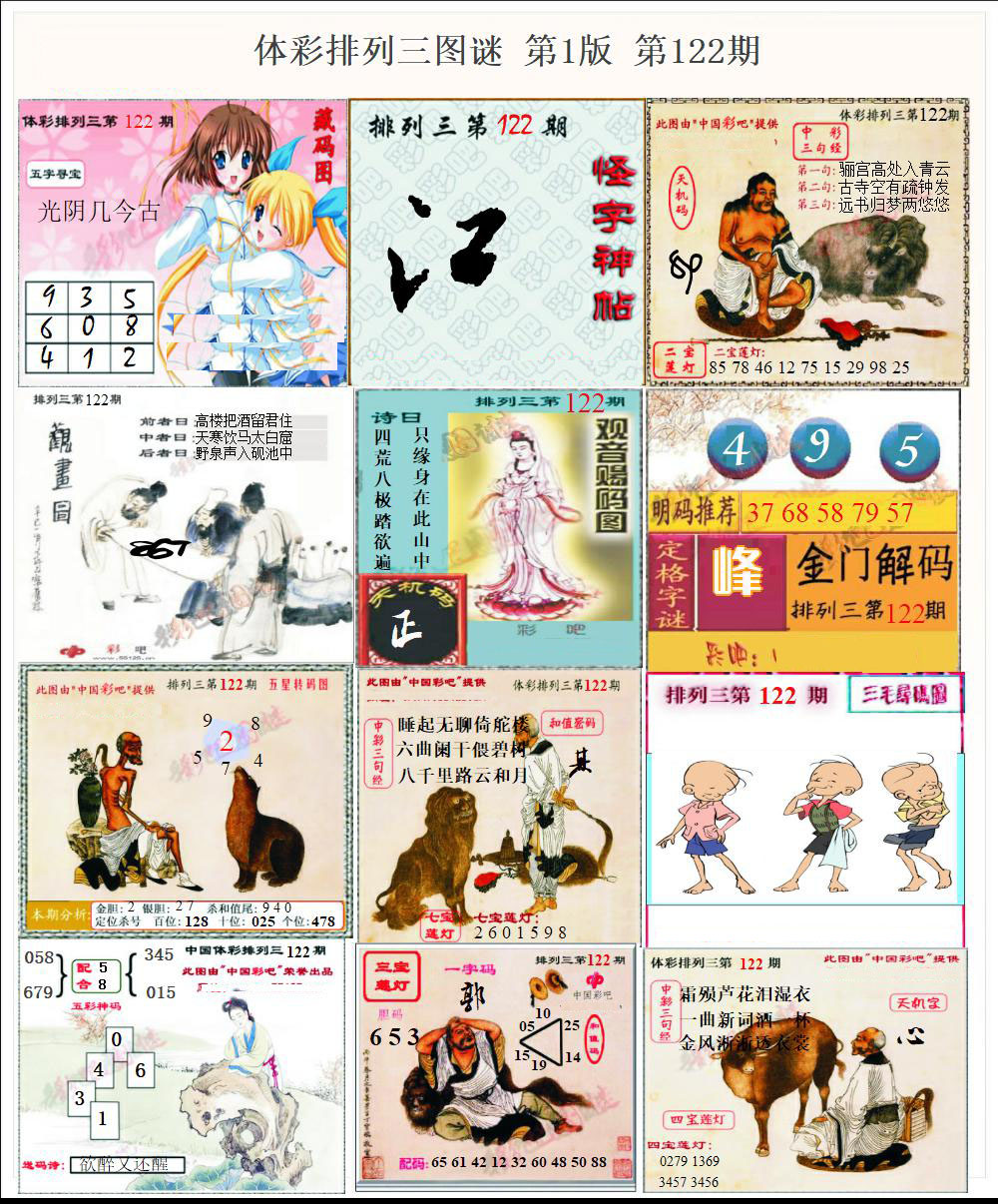 彩吧P3图谜第一版