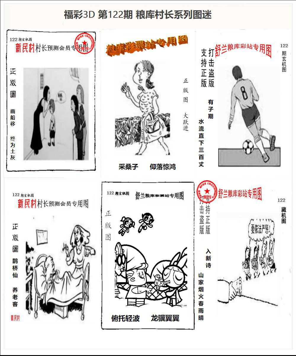 粮库村长3D系列图迷