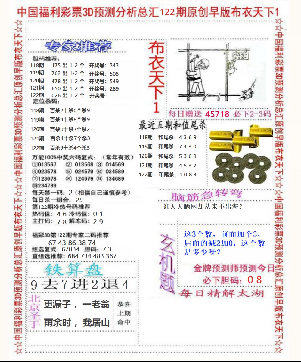 福彩3D早版布衣1