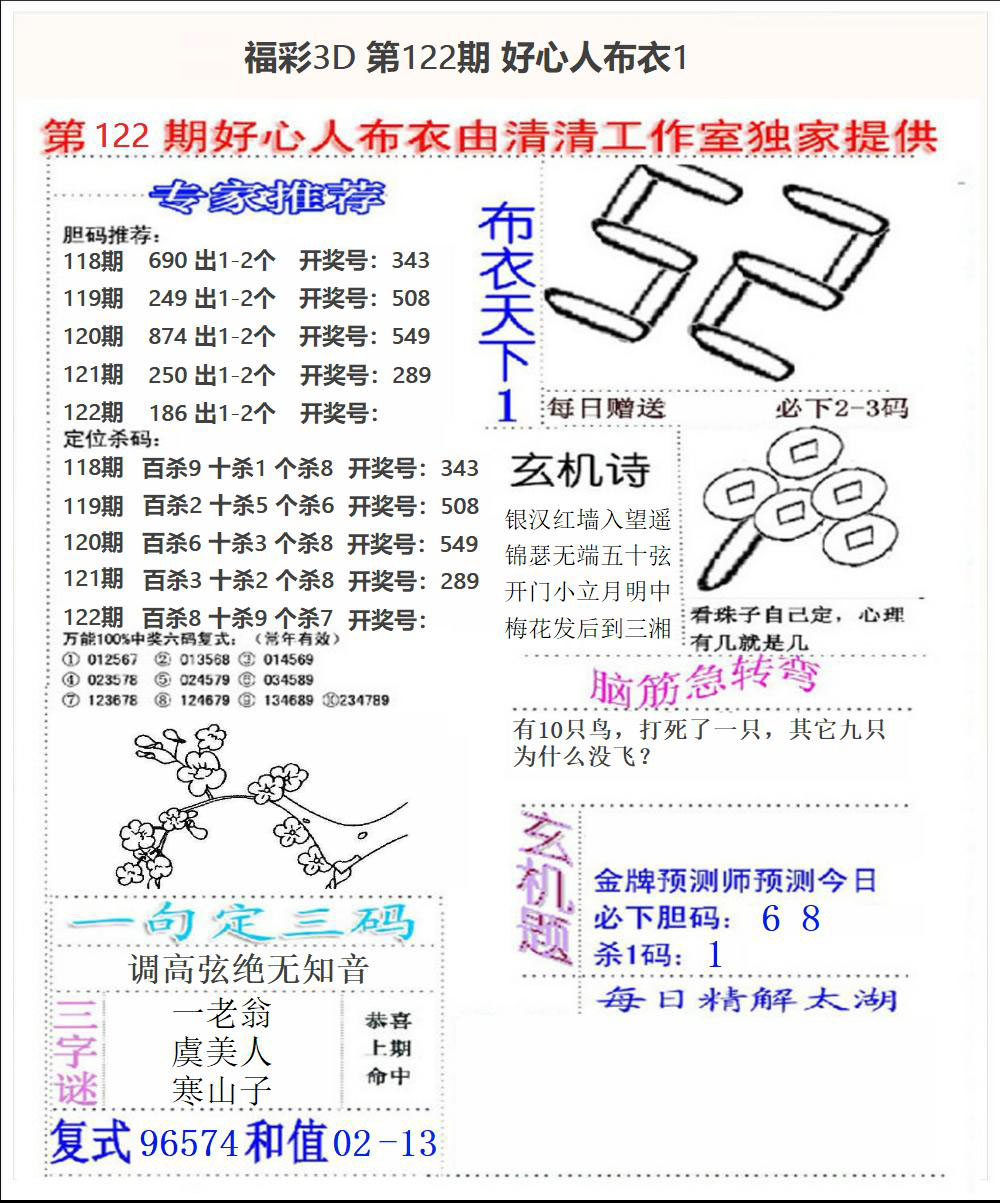 福彩3D好心人布衣1