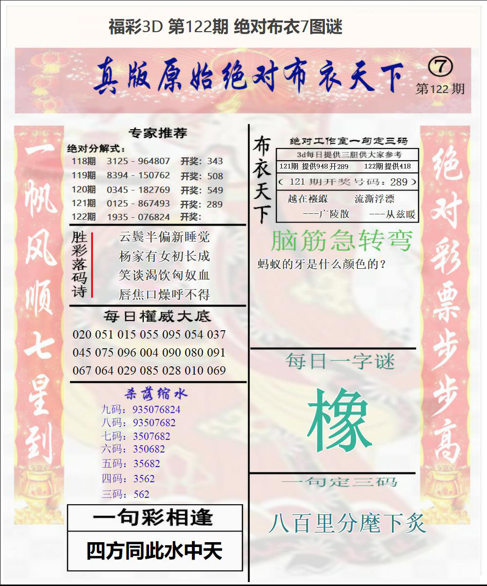 福彩3D绝对布衣7