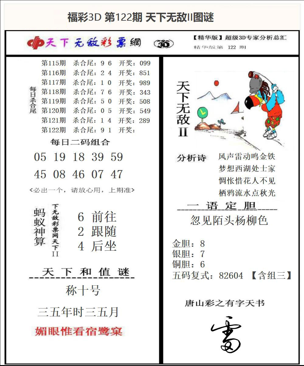 福彩3D天下无敌Ⅱ