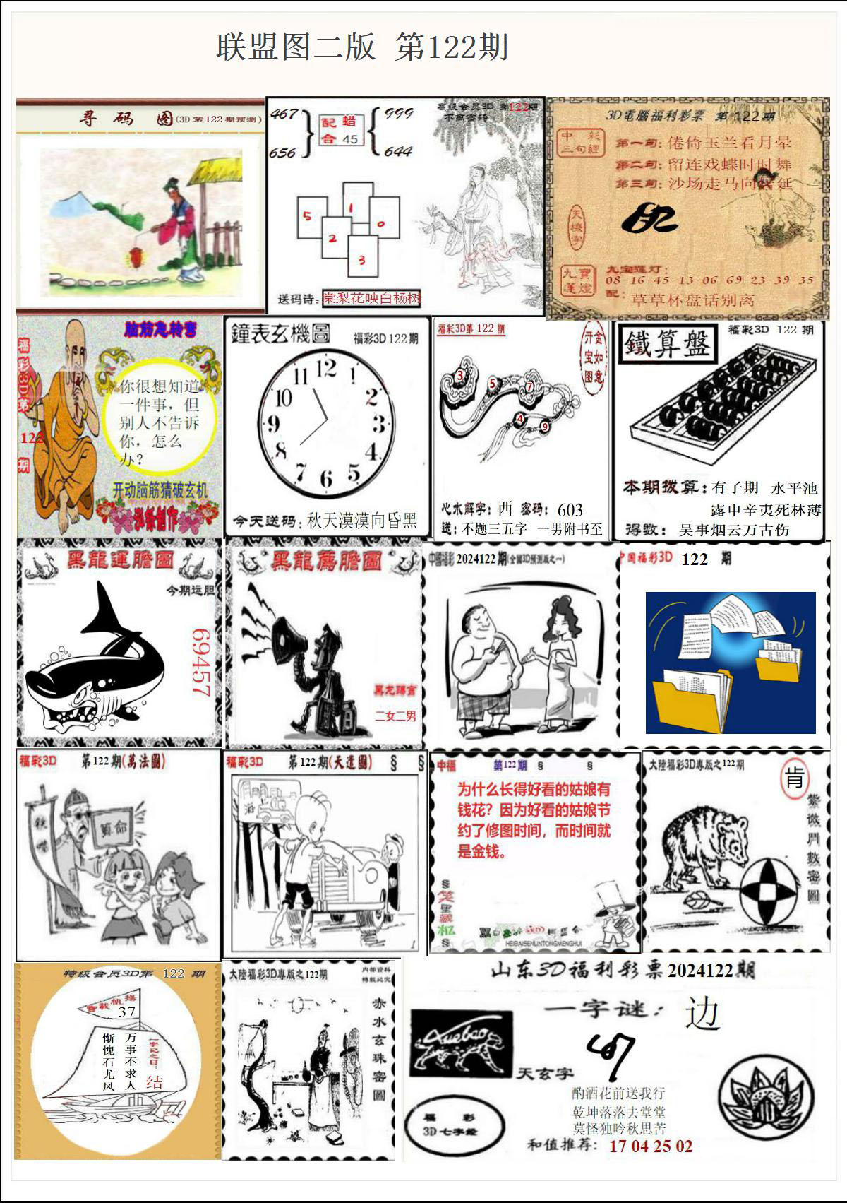 联盟图二版