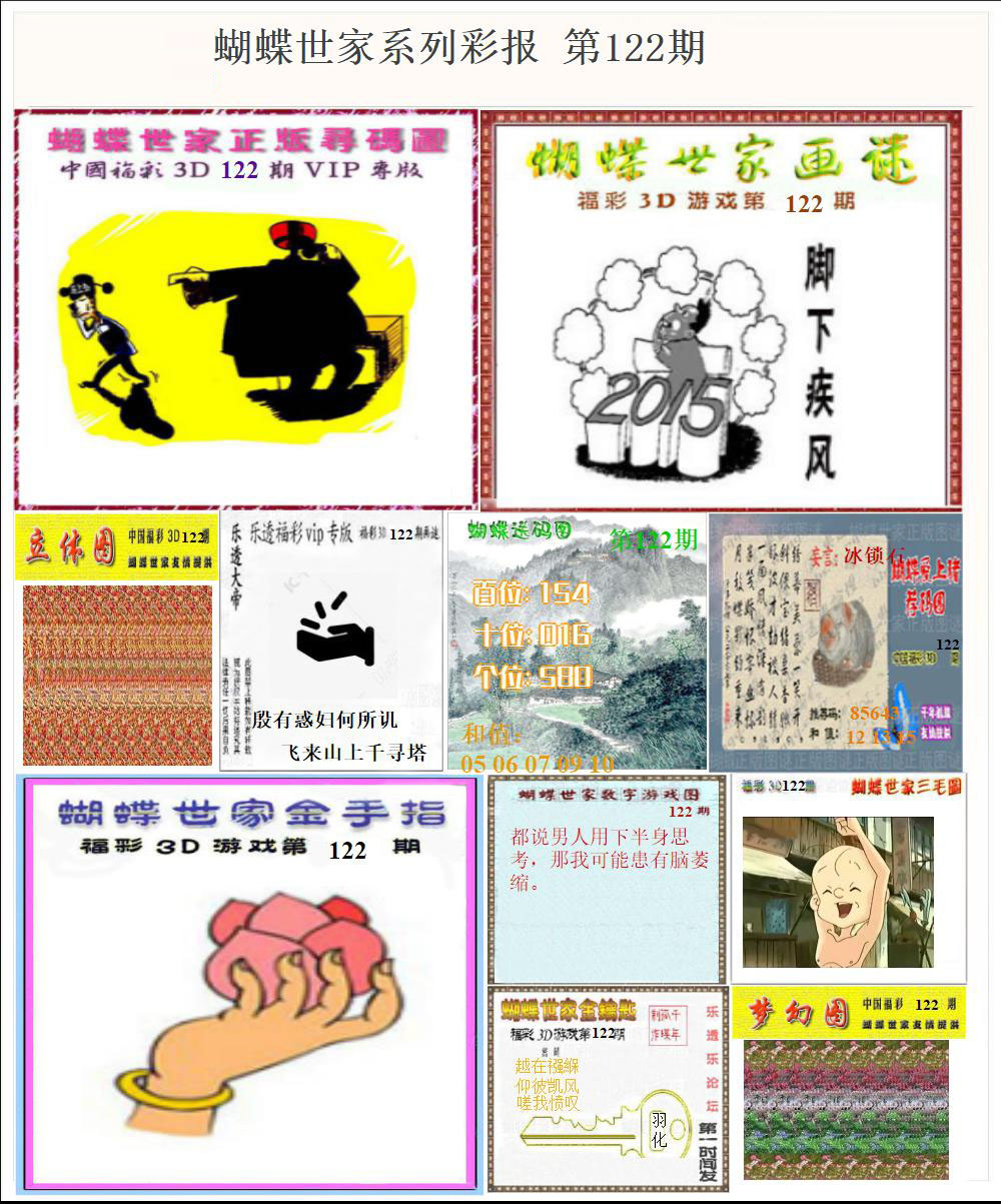蝴蝶世家系列彩报