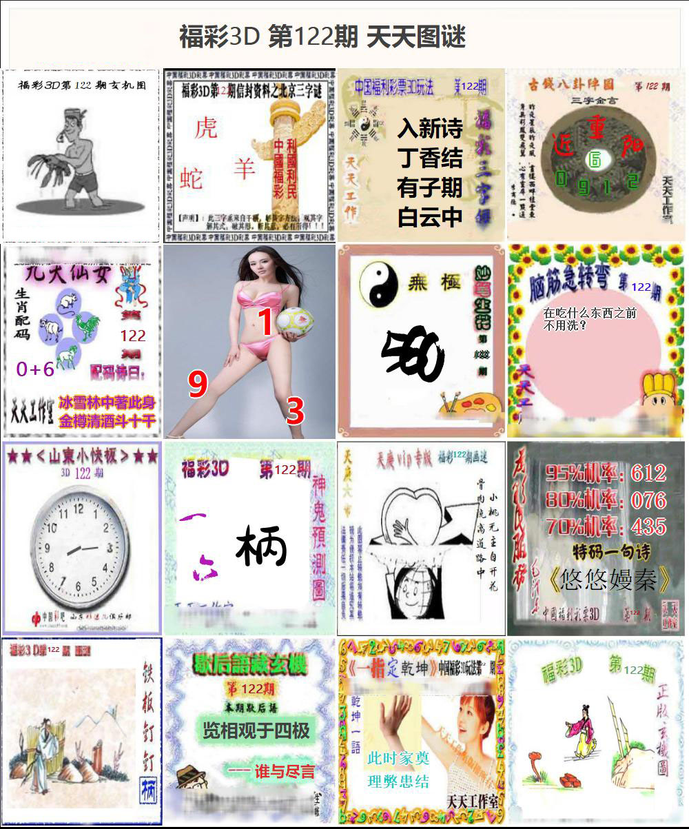 福彩3D天天图